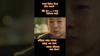 Hunger 2023 Movie explain in bangla