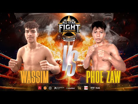 Wassim VS Phoe Zaw | ศึก All Star Fight | 30 Dec 2024