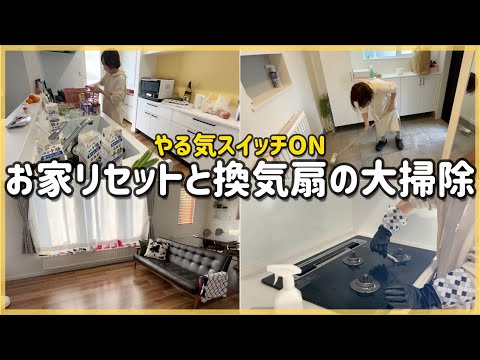 やる気スイッチ！年末大掃除キッチンリセット/玄関掃除/靴洗い/平日の主婦