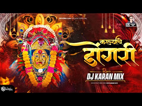 Karlyache Dongari - Dj Karan Mix | Dance Mix | 2024 Ekveera Aai Palkhi Special | Agri Koli Dj Song