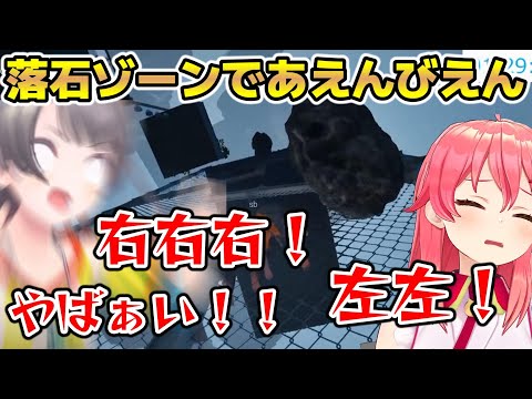 透明床や落石ギミックで心が壊れかけるみことスバル【ホロライブ/切り抜き/さくらみこ/大空スバル/Chained Together】