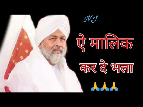 ऐ मालिक | Iss Duniya | Nirankari New Song | Nirankari Babaji Documentary Song | Baba Hardev Singh Ji