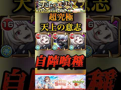 【モンスト】超究極: 御坂美琴『天上の意志』自陣喰種コラボ　鈴屋＆金木で攻略！【とあるシリーズ】#shorts