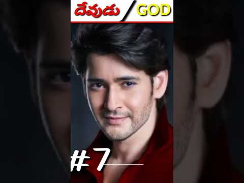 Super Star Mahesh Babu Unknown Facts  || #shorts