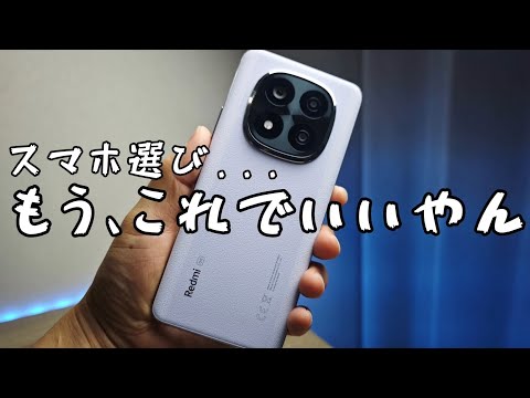 ミドル機最高スペック！？【Xiaomi Redmi Note 14 Pro+ 5G】もう、これでいいじゃん！！