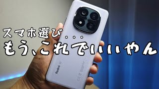 ミドル機最高スペック！？【Xiaomi Redmi Note 14 Pro+ 5G】もう、これでいいじゃん！！