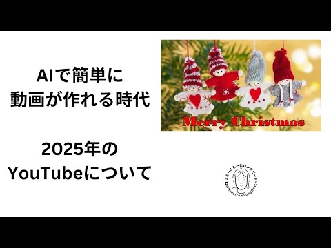 2025年のYouTube活動について