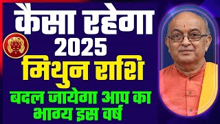 Mithun Rashi 2025 ।। Mithun Rashifal 2025 मिथुन वार्षिक राशिफल 2025।। Gemini 2025