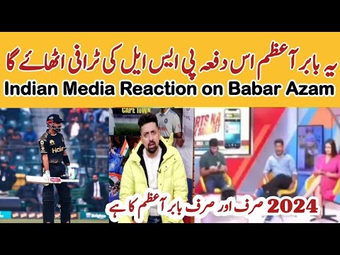 indian media reaction on babar azam | vikrant gupta on babar azam | psl 2024