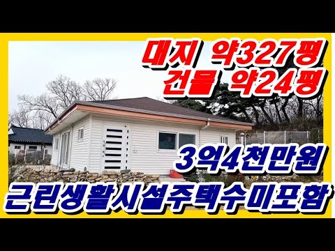 강화부동산 강화전원주택 넓은 터 저렴한 주택