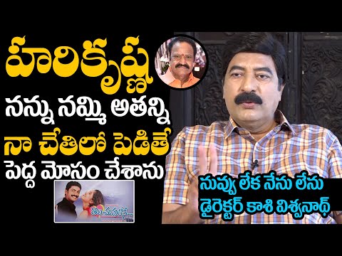 Director Kasi Viswanath Comments On Harikrishna | Kasi Viswanath EXCLUSIVE Interview