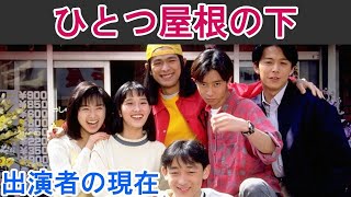 ひとつ屋根の下 1話 |  Hitotsu Yane No Shita Episode 2