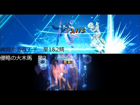 【FGO】オーディールコール vs絢爛たる百王子・侵略の大木馬を星1&2鯖で適当に