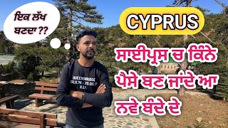 Cyprus vich salary, Cyprus vich work permit di salary, Cyprus vich student di salary