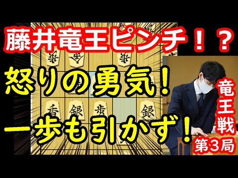 藤井竜王ピンチ！？ 勝負は佳境！ 藤井聡太竜王 vs 佐々木勇気八段　竜王戦第3局　中間速報