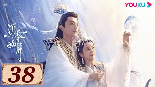 ENGSUB【沉香如屑 Immortal Samsara EP38】沉香燃明灭,灰屑散不尽,前尘空断肠,相思了无益 | 古装爱情 | 杨紫/成毅/张睿/孟子义 | YOUKU COSTUME