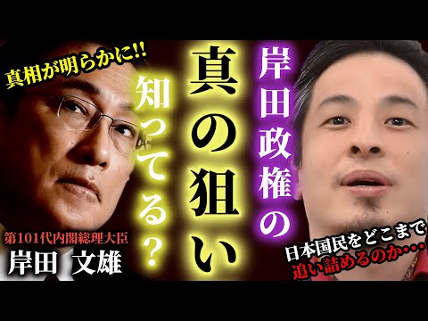 【ひろゆき】岸田政権の“真の狙い”知ってますか？岸田首相が実行しようとしているある事がヤバすぎた。日本国民をどこまで追い詰めるのか･･･ #ひろゆき #切り抜き #きりぬき #論破 #ひろゆき切り抜き