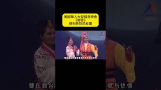 荣耀归于神。天路音乐主办的福音晚会《乡音》，线下3000人观看。美国华人基督徒举办晚会传福音，撒种子，让救恩的好消息传遍地极。#传福音 #福音 #好消息 #救恩