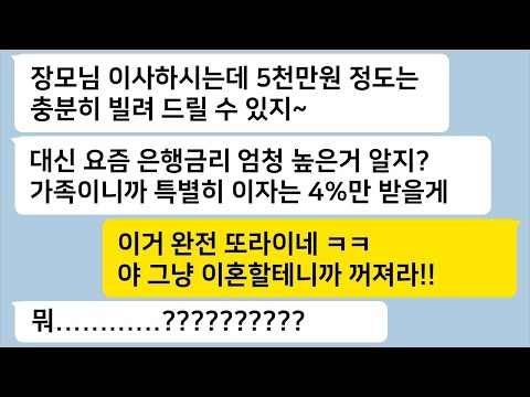 친정엄마가 급한 일이 있어 돈을 빌려 달라고 하자 은행이자보다 더 심하게 이자 받겠다던 남편에게 참교육 제대로 시켜주는데…