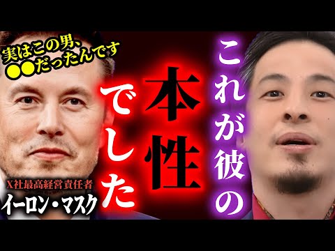 【ひろゆき】これがイーロン･マスクの本性です。twitter｢X｣を有料にした結果、彼のある目的に気付きました。。。さすがにこれは･･･ #ひろゆき #切り抜き #きりぬき #論破 #ひろゆき切り抜き