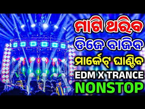 ODIA NEW DJ SONG NONSTOP 2025 ODIA DJ NONSTOP REMIX 2025 ODIA NEW EDM TRANCE DJ SONG NONSTOP 2025