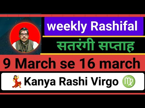 Kanya Rashi Virgo weekly Rashi fal 9 March se 16 march tak कन्या राशी साप्ताहिक राशिफल होली की शुभ💐🙏