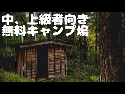 山の中にひっそり佇む無料キャンプ場があった…64回目　大平峠県民の森キャンプ場　in長野県