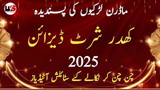 New Winter Dress Designs 2025||Khaddar Shirt Designs 2025||Winter Suit Designing Ideas