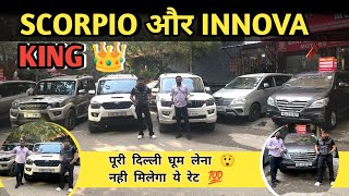 SCORPIO और INNOVA कें KING 🤴 Second hand Scorpio | Second hand Innova | Second hand cars