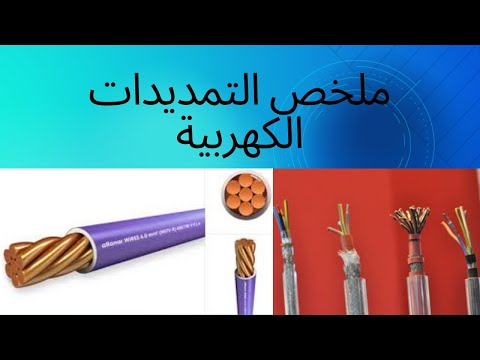 ملخص التمديدات الكهربيه بشكل بسيط بخط اليد مع كيفية حساب الاحمال الكهربية