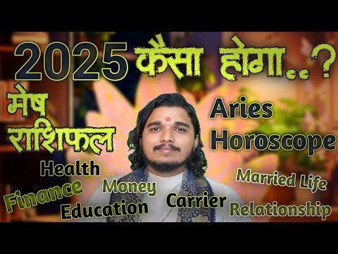 मेष राशि 2025 कैसा होगा Mesh rashifal 2025 kaisa Hoga #meshrashifal #arieshoroscope #मेषराशिफल2025