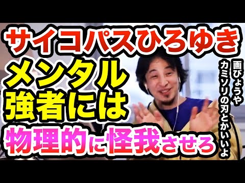 【あくまでフィクションです】仕事しないメンタルが強い奴には物理的に解決しろ！　ひろゆき切り抜き