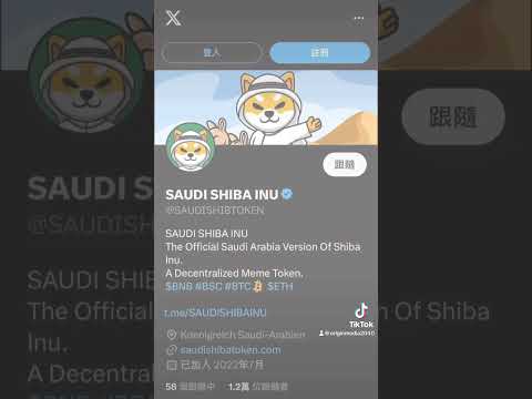 SAUDI SHIBA INU 阿拉伯財犬 有趣的幣 不妨參考看看 來WEB3 #web3crypto #web3🔥 #binance #BiBicrypto #saudishibainu