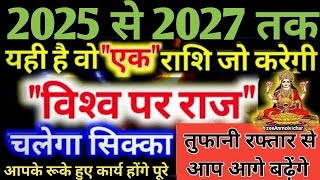 2025 में सभी 12 राशियों के साथ क्या क्या बदलाव होगा जाने सनी की साढ़े साती ll राशिफल 2025