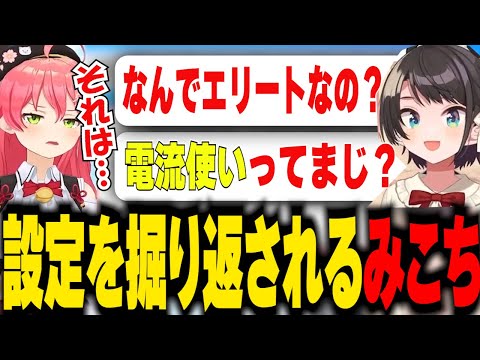 なぜエリートと言われているかを聞かれたさくらみこ【ホロライブ/切り抜き/大空スバル/さくらみこ/大神ミオ】