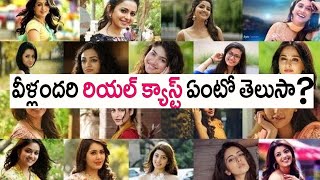 Telugu Heroines Caste | తెలుగు హీరోయిన్స్ క్యాస్ట్ ఏంటో తెలుసా | Actress Caste | Tollywood Venlax TV