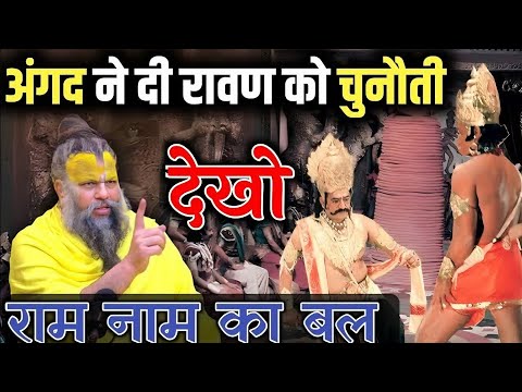 वीर अंगद ने लंका में रावण को कैसे किया अपमानित | Shri Hit Premanand Govind Sharan Maharaj ji