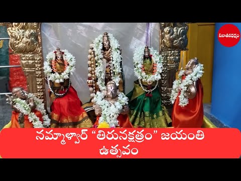 Alwar Thirunakshatra Festival in Venugopala Swamy Temple | Sanatana Dharmam