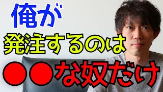 株本社長が唯一発注するフリーランスは●●な奴【株本社長切り抜き】【年収チャンネル切り抜き】【2022/06/29】