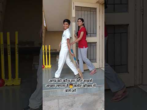 मेरी दीदी खुश हुई।।#trending #skaterarush#cricketlover #shortvideo#viralvideo#ytshortsvideo#youtube