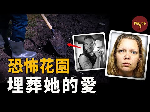 慘遭男友背叛的溫柔教師人人同情！但其實，她的“渣男清除計劃”正在執行····｜Wayne調查