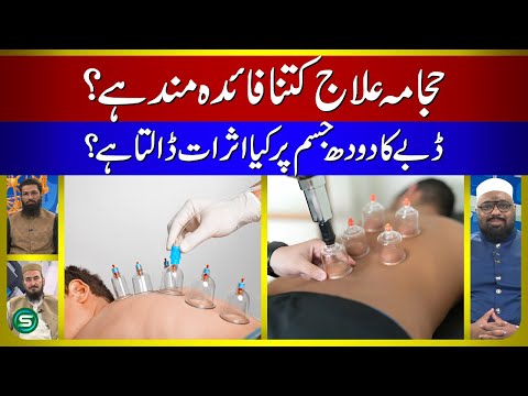 How Beneficial Is Cupping Treatment? | Diseases Cured by Cupping