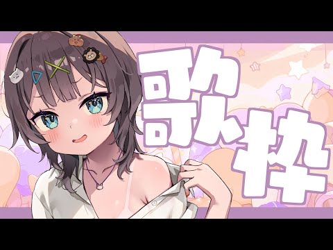 【歌枠】KAWAII SONG🎵【ホロライブ/夏色まつり】