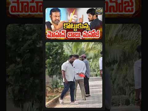 Visuals:Manchu Manoj vs Mohan Babu fight #manchumanoj #mohanbabu