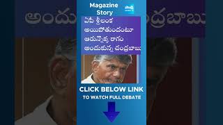 Magazine Story Promo | Chandrababu Fails | AP Debts | YS Jagan | AP Politics | @SakshiTV