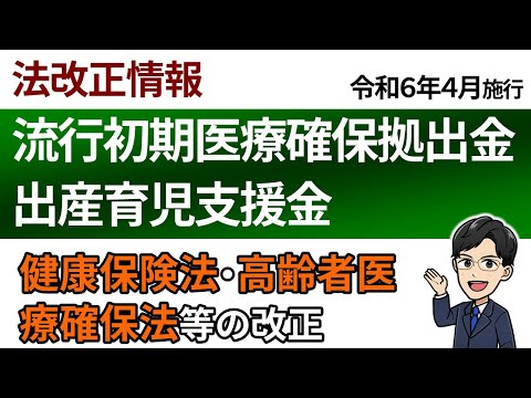 【令６改正】流行初期医療確保拠出金とは？ 出産育児支援金とは？