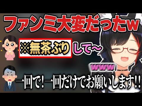 チェキ会なのにミオしゃに無茶振りしたい人が増えてきてスタッフさんが大変だった話をするミオしゃw【ホロライブ切り抜き/大神ミオ】