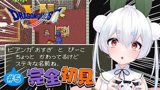 【 ライブ / ドラクエ5 】完全初見！クリアするまでドラクエ5 実況朝活！5日目【VTuber / 雪兎ちゃう / 配信中】※ネタバレあり