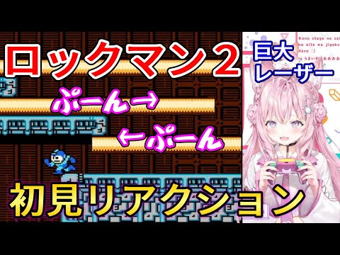 【ロックマン2】卵焼きに引き潰される博衣こより【ホロライブ切り抜き】【博衣こより】