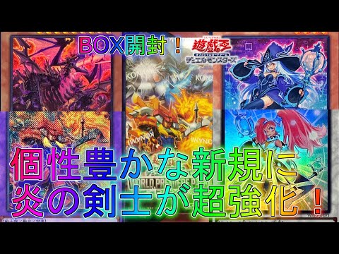 【遊戯王】普段とは一風変わったテイストのイラストが最高に楽しすぎる！BOX開封！【WORLD PREMIERE PACK2024】【ワールドプレミアムパック】誇りと魂の究極竜炎の剣士灰滅ティスティナ